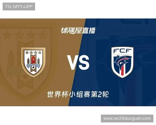 世界杯乌拉圭对佛得角比赛直播入口及比赛数据实时更新